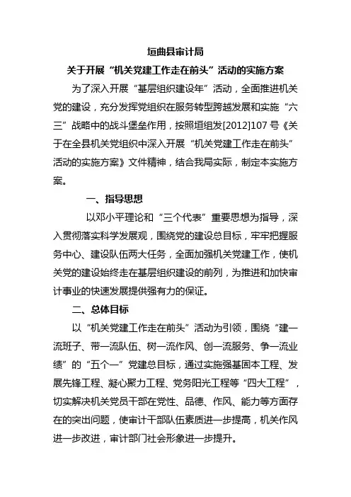 关于开展机关党建工作走在前头实施方案