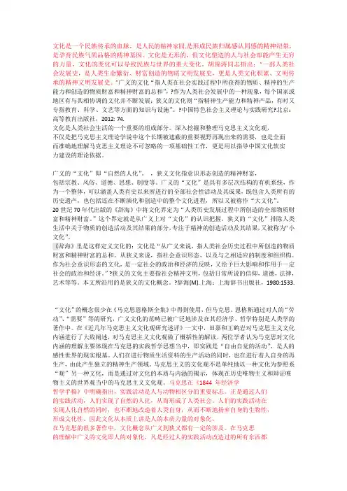 文化是民族的血脉