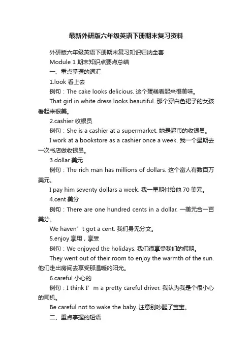 最新外研版六年级英语下册期末复习资料
