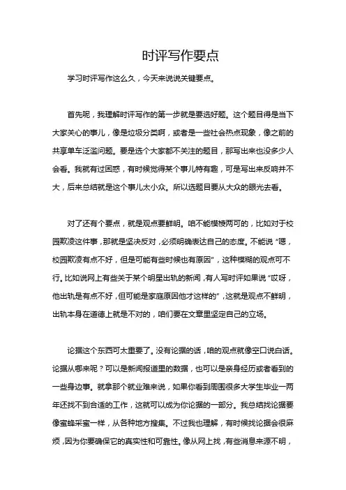 时评写作要点
