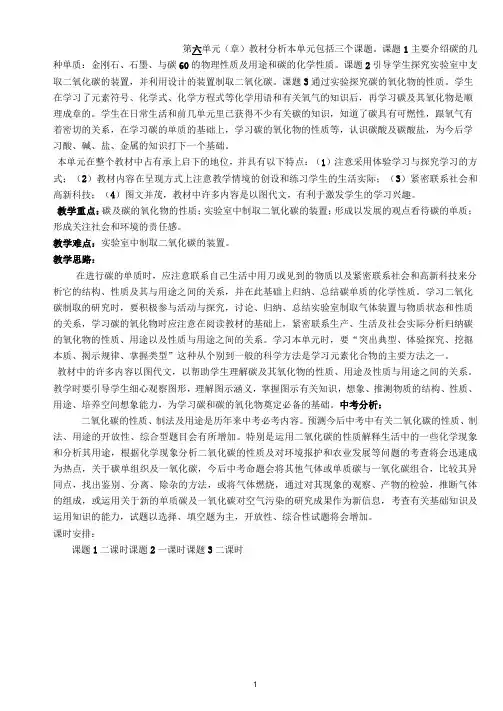 九年级化学第六单元《碳和碳的氧化物》教学设计