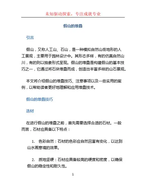 假山的堆叠