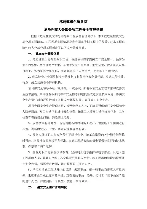 中建三局危大工程安全管理措施.pdf