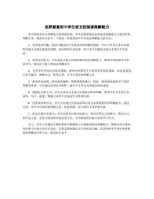 怎样提高初中学生语文的阅读理解能力