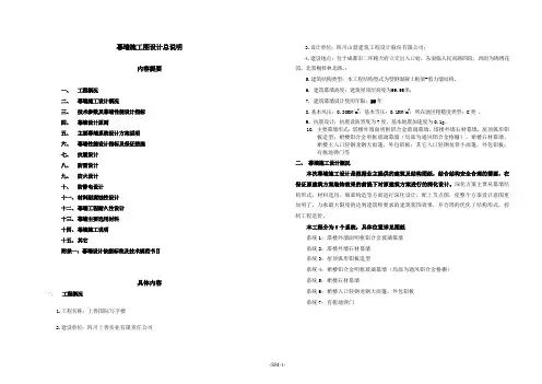 幕墙施工图设计总说明