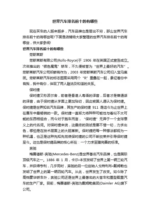 世界汽车排名前十的有哪些