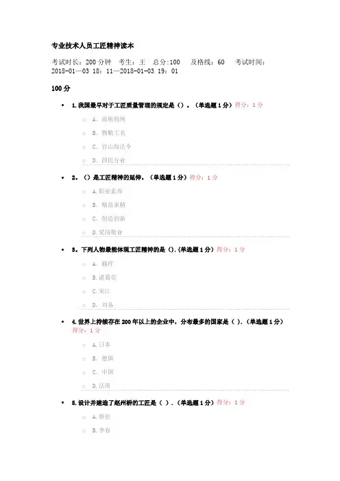 专业技术人员工匠精神满分试题及答案