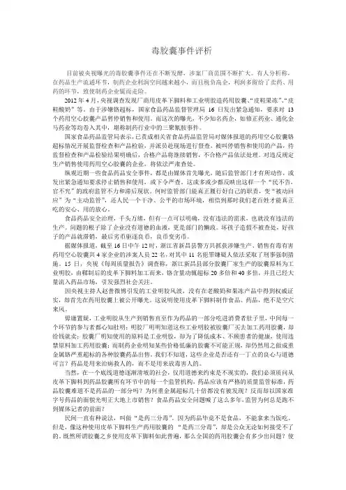 毒胶囊事件