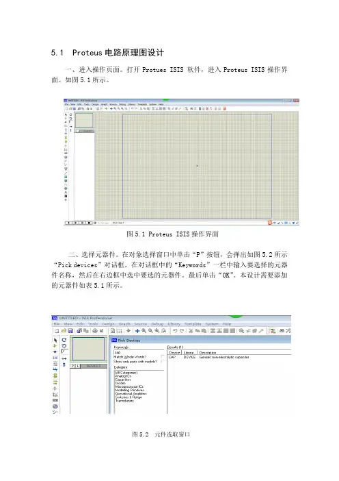 proteus使用方法