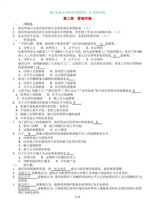 {J}农林大学管理学题库507