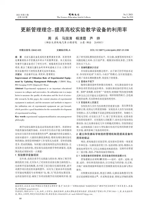 更新管理理念,提高高校实验教学设备的利用率