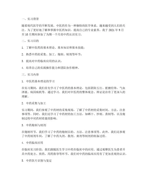 中药认识实习报告