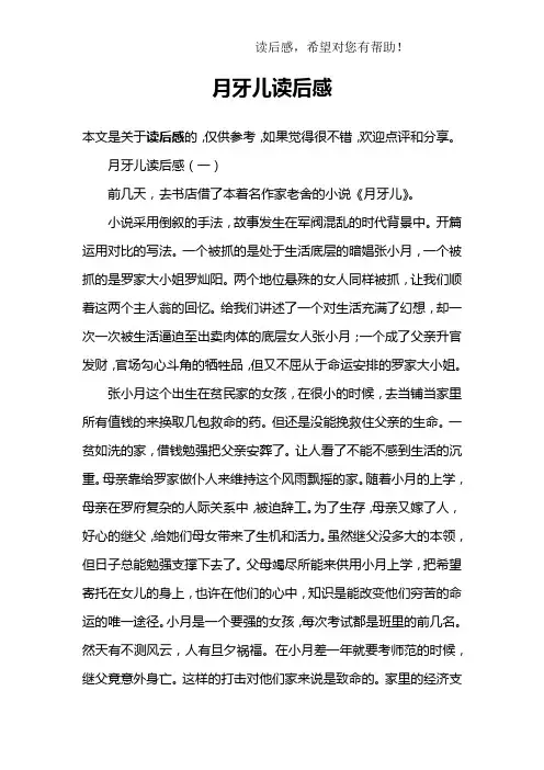 月牙儿读后感