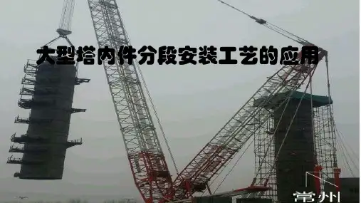 塔内件的安装PPT课件
