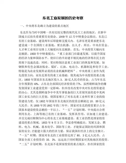 东北工业发展的历史考察