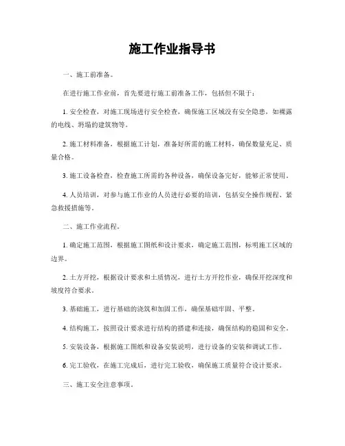 施工作业指导书