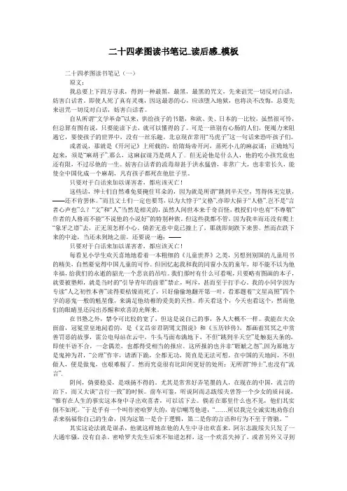 二十四孝图读书笔记_读后感_模板