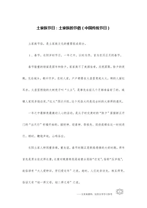 土家族节日：土家族的节俗(中国传统节日)
