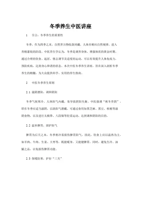 【中医】冬季养生中医讲座