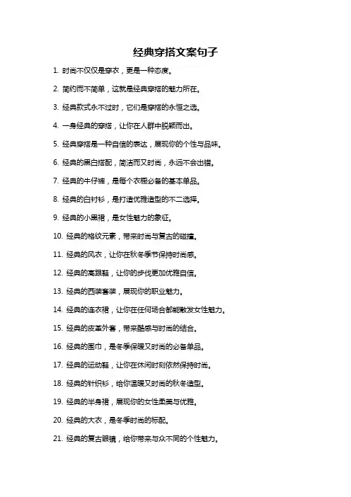经典穿搭文案句子
