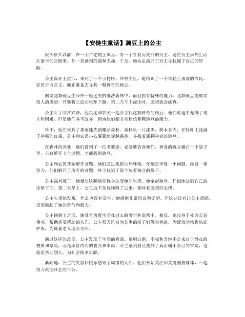 【安徒生童话】豌豆上的公主