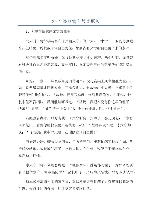 20个经典寓言故事原版
