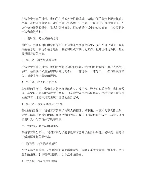 慢时光走心文案