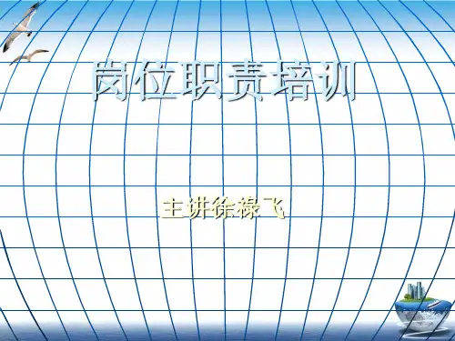 岗位职责PPT培训课件