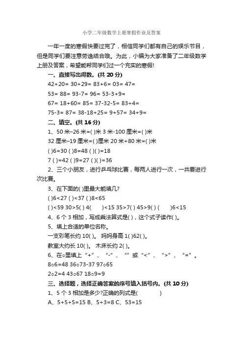 小学二年级数学上册寒假作业及答案