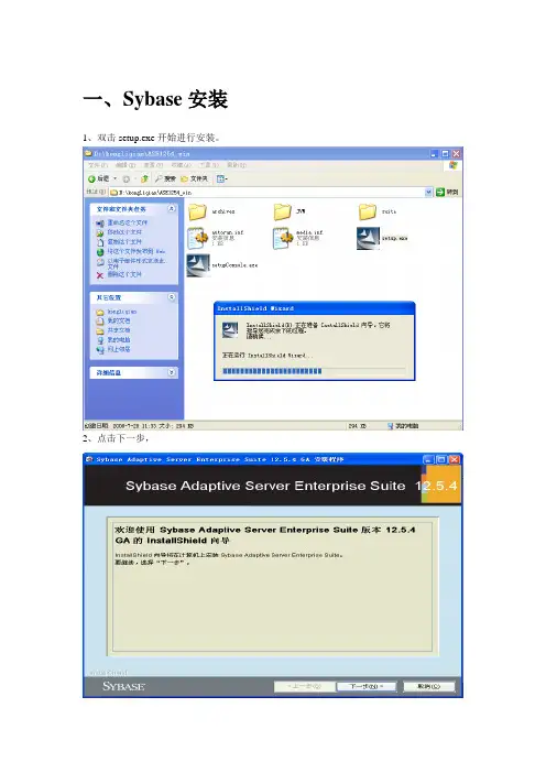 sysbase安装及配置