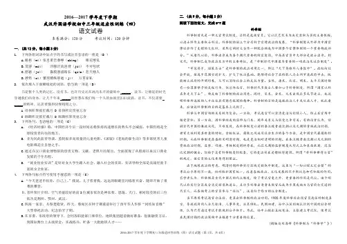 2016—2017学年度下学期武汉外国语学校初中三年级适应性训练(四)语文