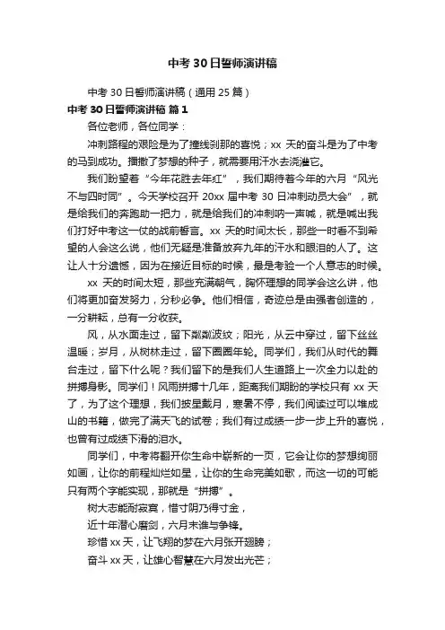 中考30日誓师演讲稿