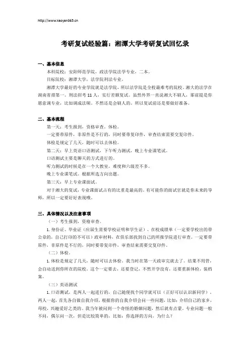 考研复试经验篇：湘潭大学考研复试回忆录