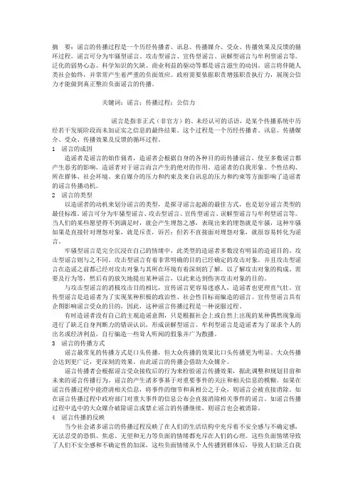 谣言的传播过程及其反映