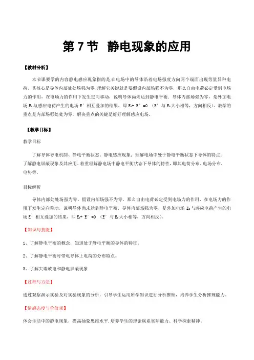 静电现象的应用(教案)