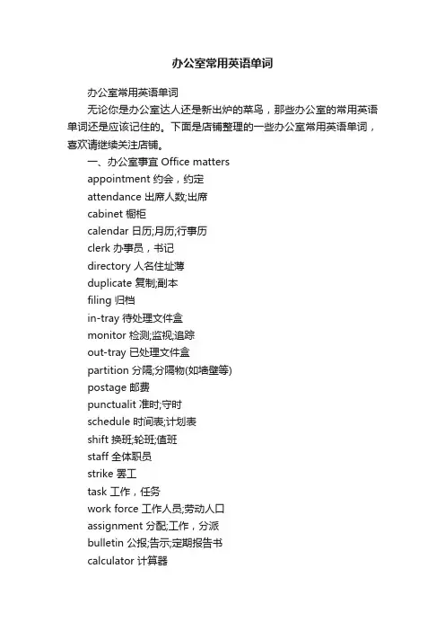办公室常用英语单词