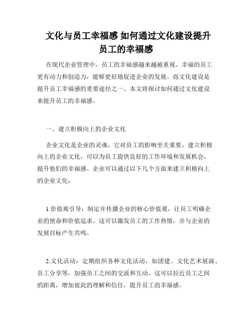   文化与员工幸福感 如何通过文化建设提升员工的幸福感