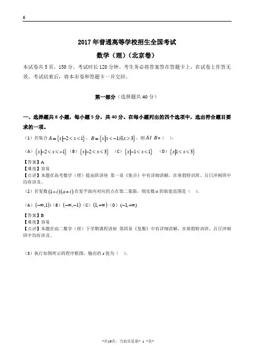 2017年高考真题答案及解析：理科数学(北京卷)