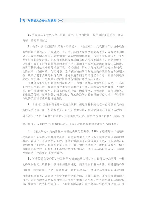 人教版高二年级语文必修三知识点
