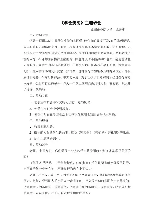 主题班会《学会美丽》