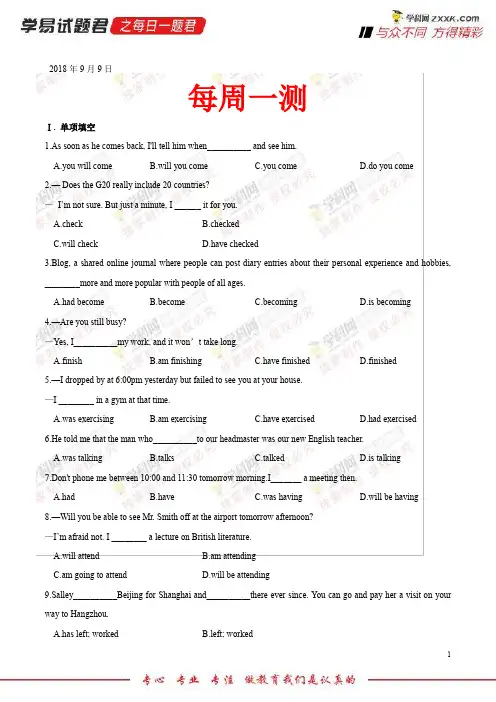 每周一测-学易试题君之每日一题君2019年高考英语一轮复习 (3)