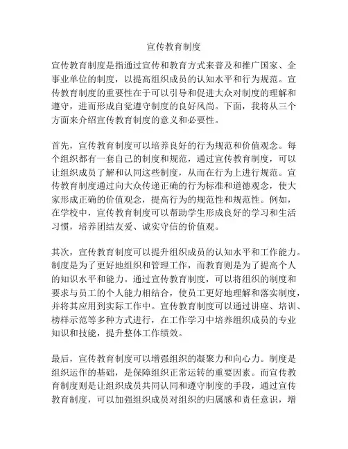 宣传教育制度