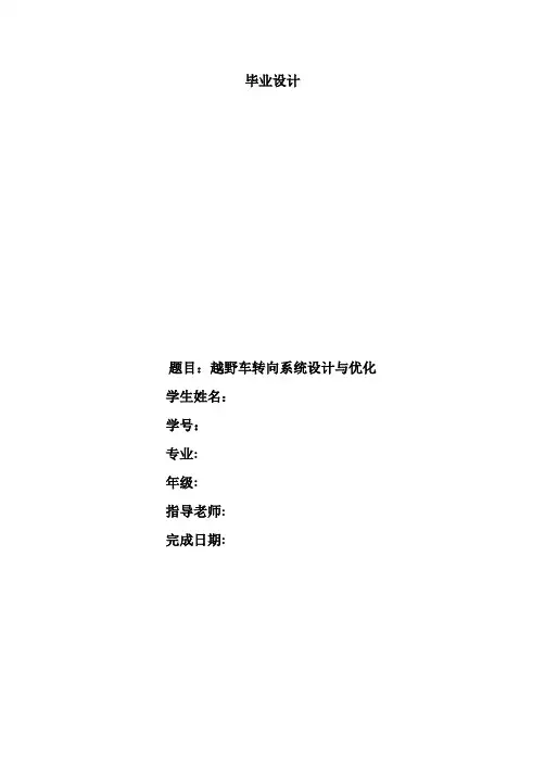 越野车转向系统的设计