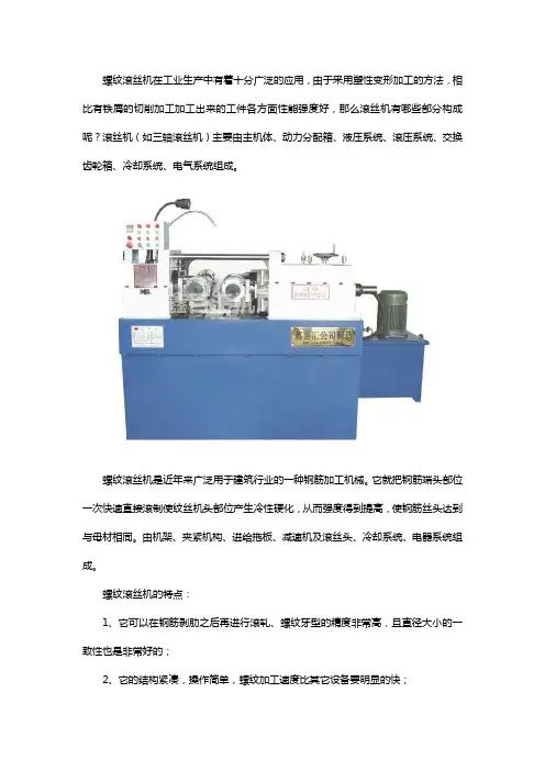 螺纹滚丝机特点和厂家介绍
