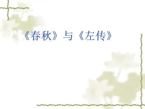 左传,国语,战国策,史记文学常识