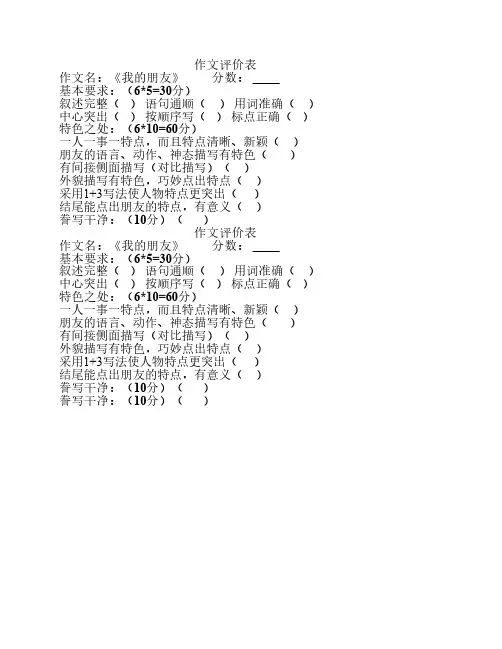 作文评价表(我的朋友)