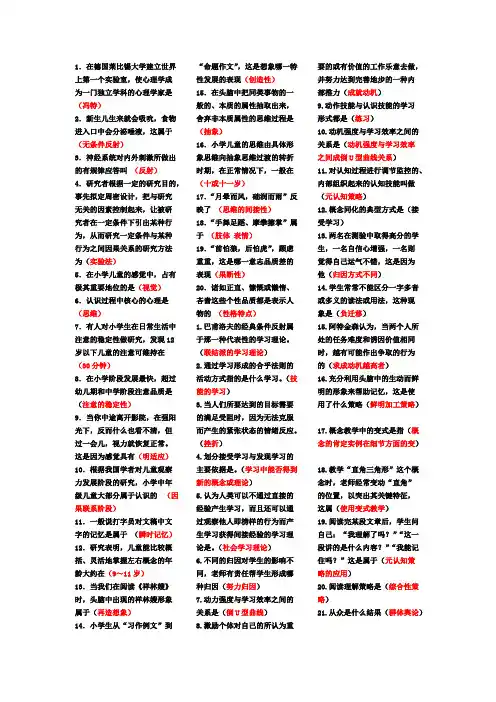 (完整版)小学教师资格证心理学考试题目及答案