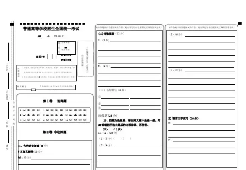 全国卷高考语文_答题卡模板