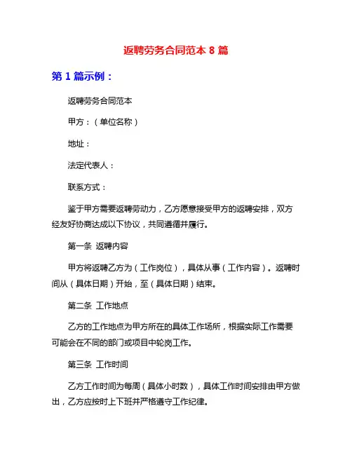 返聘劳务合同范本8篇