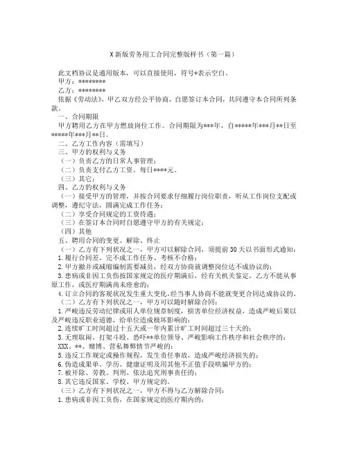 新版劳务用工合同完整版样书(精选3篇)